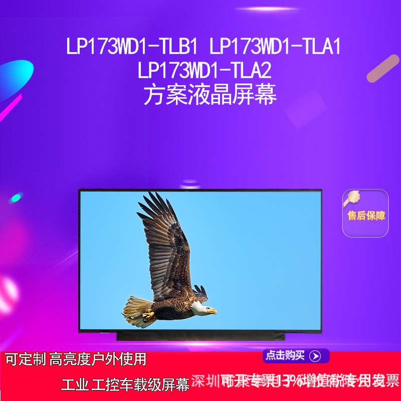 LP173WD1-TLB1 LP173WD1-TLA1LP173WD1-TLA2 方案液晶屏幕