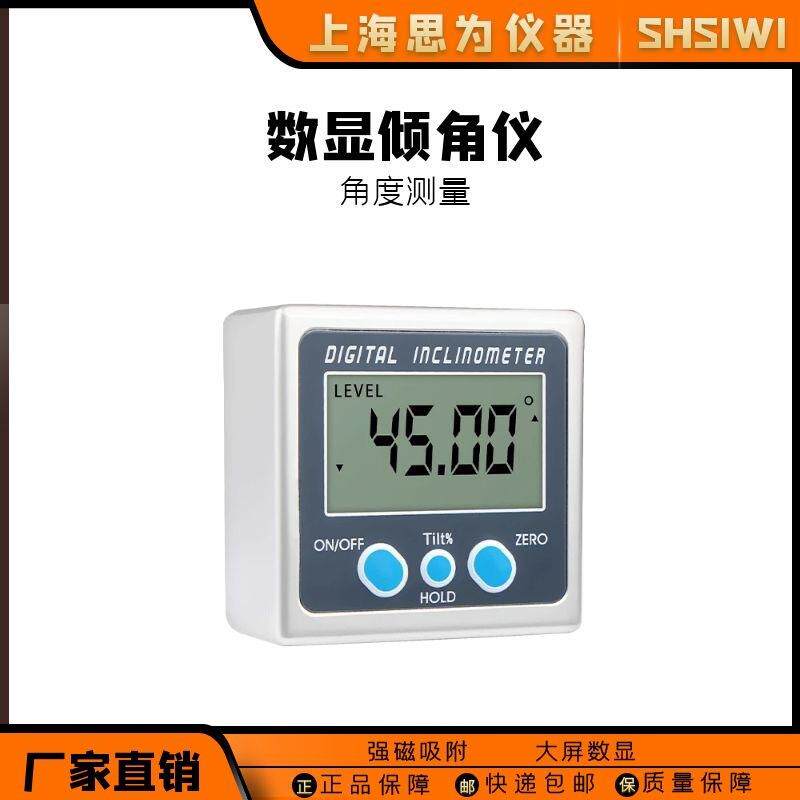 上海思为 高精度数显倾角仪盒电子角度尺带磁角度仪角度规水平仪