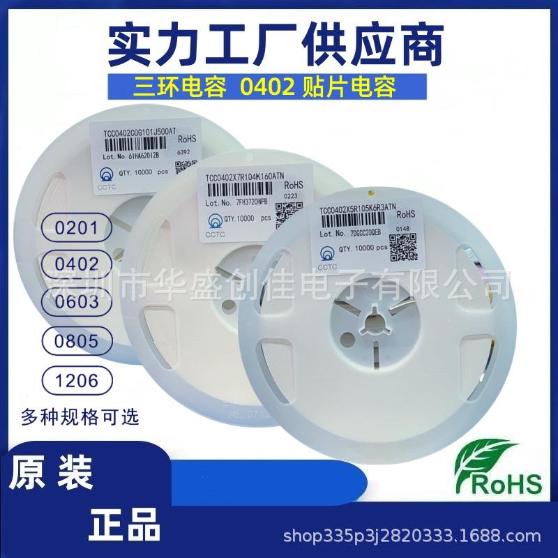 三环电容 贴片电容0402 16V100NF104K 6.3V1UF105K 50V100PF 200P