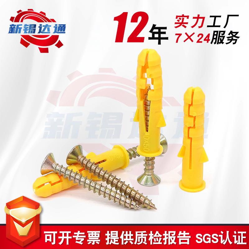 小黄鱼塑料膨胀管膨胀螺丝胶塞螺栓涨塞自攻螺丝M6M8M10国标