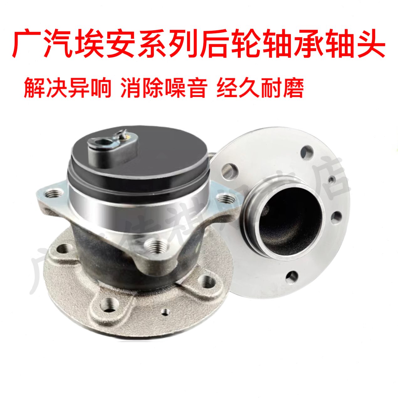 适用广汽埃安S魅580/530前轮轴承埃安炫630/Y/V前轴承后轴承