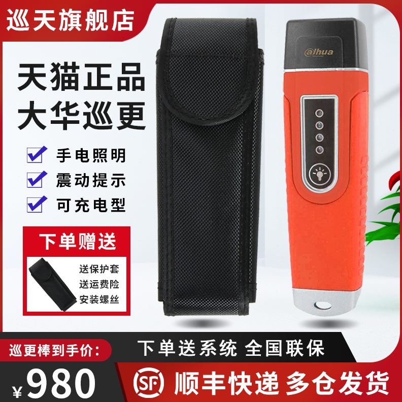 大华巡更采集器DH-ASX1100巡更棒打点机巡检器巡逻仪电子巡更系统