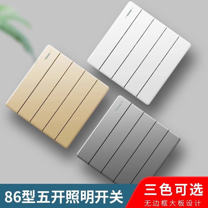 家用86型客厅照明五开单控灯开关5开一路双控墙壁暗装5联灰色面板