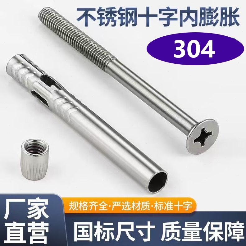 整箱不锈钢拉爆螺丝/不锈钢十字沉头膨胀螺丝/201材质304门窗专用