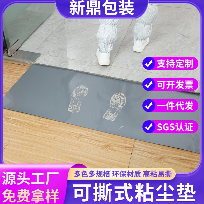 厂家供应红色粘尘垫 无尘室车间脚踏除尘清洁粘灰粘洁净粘尘垫
