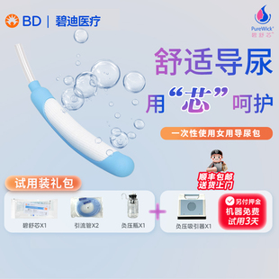 碧舒芯Purewick女用导尿棒卧床老人接尿神器失禁尿袋防褥疮小便