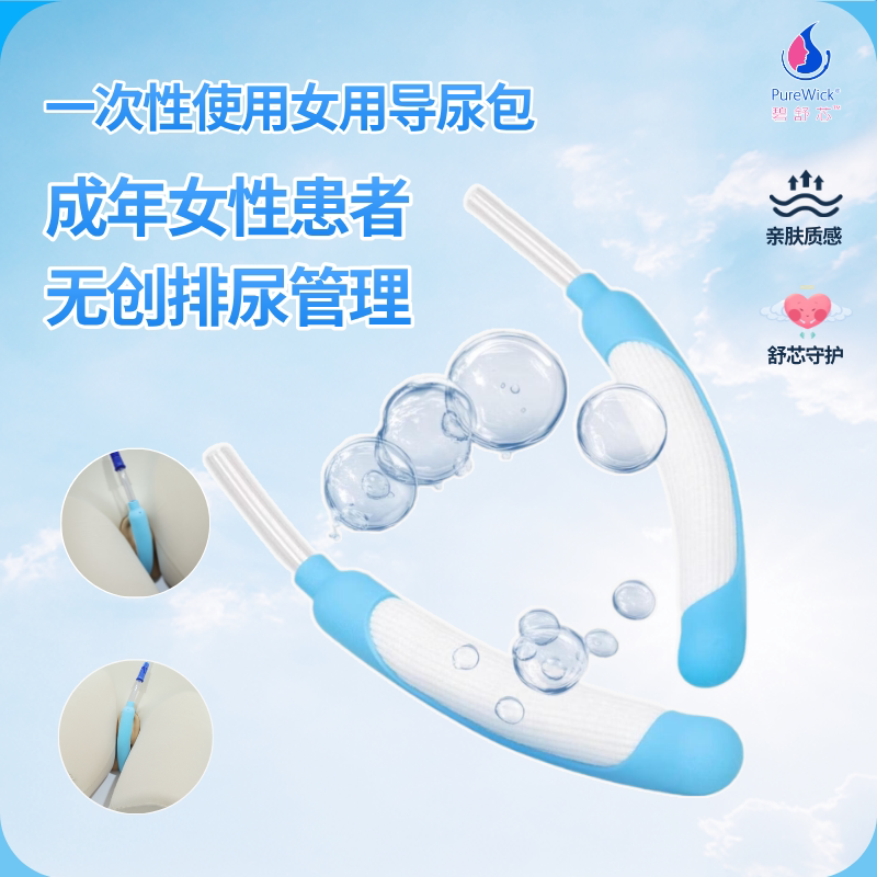 Purewick卧床老人小便接尿器