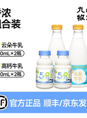 【2瓶专享】九峰牧场非均质牛奶100%生牛乳奶油云朵牛乳720ml