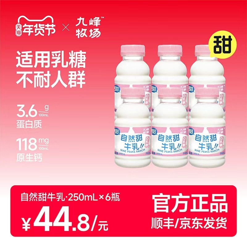 九峰牧场零乳糖生牛乳儿童250ml便携瓶装3.6g蛋白质学生低温牛奶,咖啡/麦片/冲饮,低温调制乳品,淘宝优惠券,粉丝福利购,淘宝优惠卷