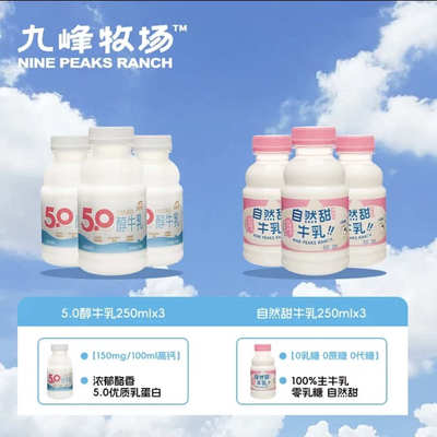 九峰牧场0乳糖牛乳3.6g蛋白质