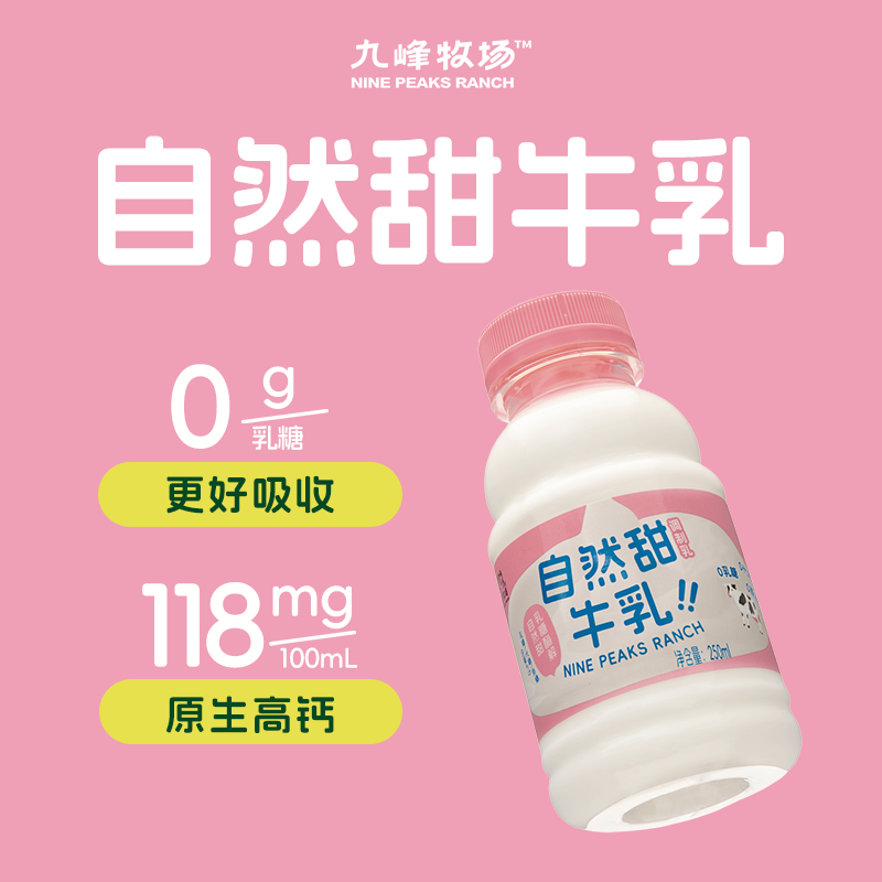 九峰牧场自然甜牛乳3.6g蛋白质