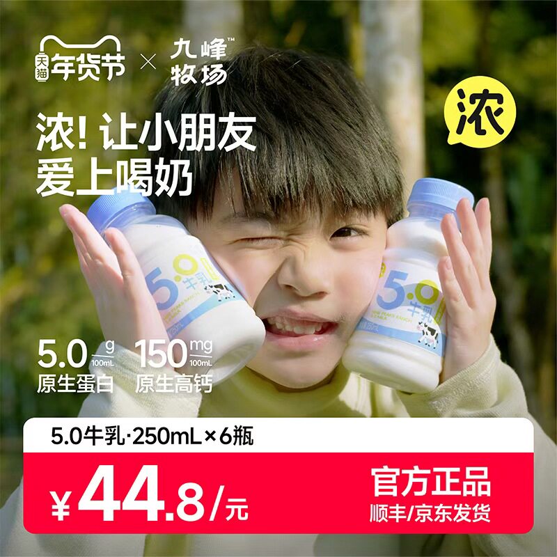 九峰牧场5.0优质蛋白高钙牛乳250ml儿童学生成人便携营养早餐奶