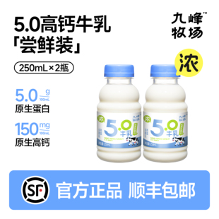 九峰牧场5.0蛋白质0乳糖甜牛奶香芋风味低温奶便携尝鲜250ml*2瓶