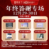 佰诺兮年终答谢 雷哥专享 积分兑换