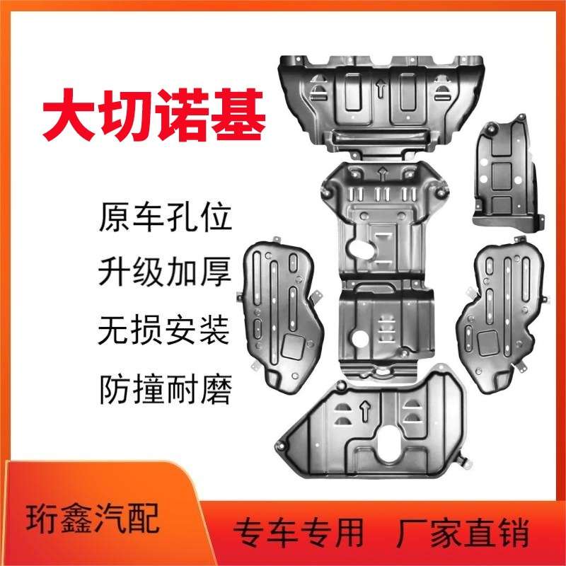 适用吉普Jeep大切诺基发动机下护板车身底盘装甲挡板改装防撞