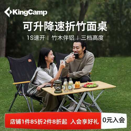 KingCamp户外折叠桌便携式速开竹面桌野餐烧烤休闲桌露营桌椅套装