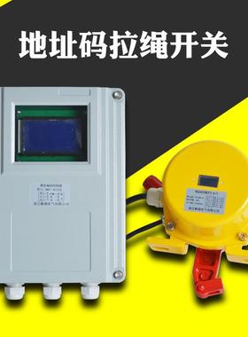 KLT2-I带地址码手动复位拉绳开关 KPTL-II双向安全自动拉绳开关