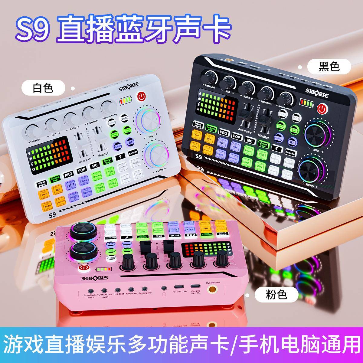 S9 直播声卡英文版主播唱歌手机电脑通用全套套装K歌一体专用设备