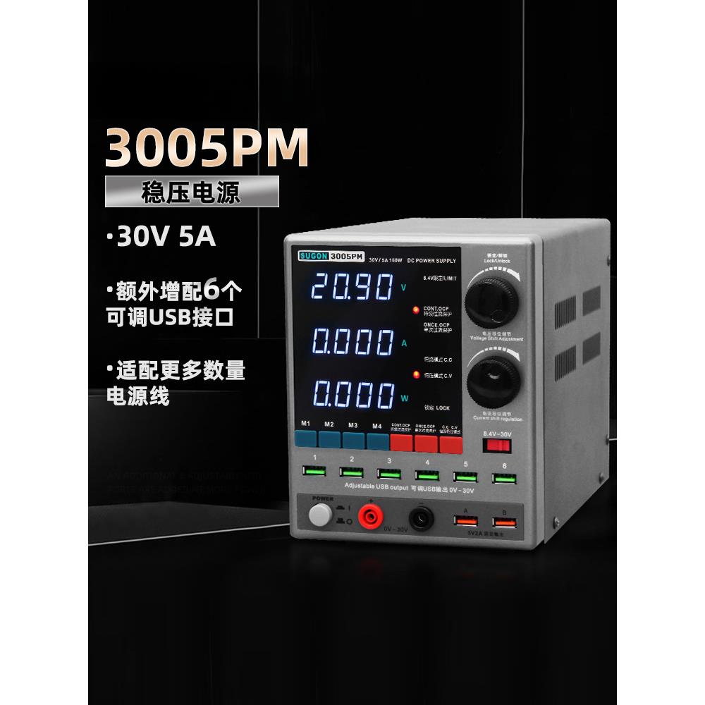 速工3005PM直流稳压电流表30V手机维修数显电流表3010pm电源
