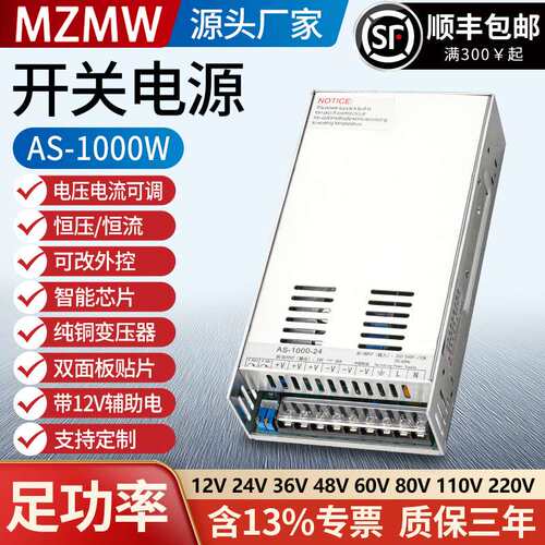 1000W开关电源AS-1000-24V12V36V72V0-110V50a安直流48伏信号控制