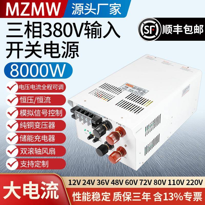 380转15V24V36V48V0-150大电流恒压恒流400A 开关电源380V8000W
