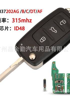 5K0837202AG /B/C/DT/AF适用3键大众折叠遥控汽车钥匙315mhz ID48