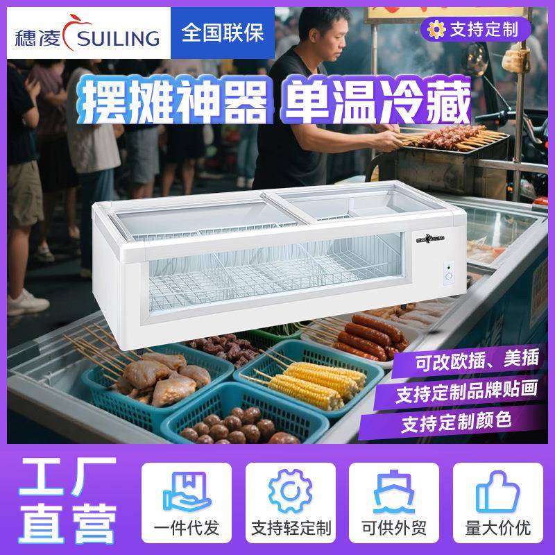 穗凌现货冰柜展示柜冷藏柜菜品商用冷柜烧烤冷藏保鲜点菜摆摊冰箱