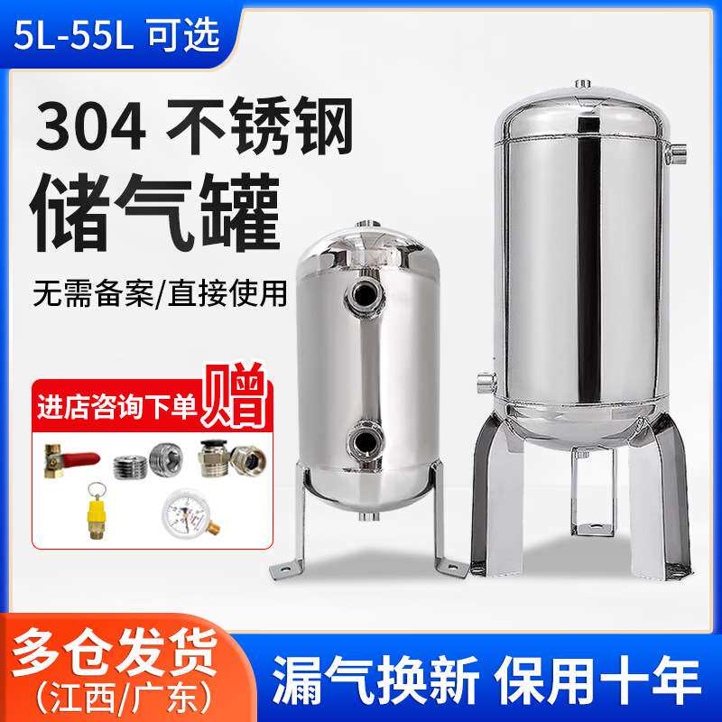 现货立式不锈钢储气罐 5L30L55L立式压力容器罐 真空缓冲罐储气罐