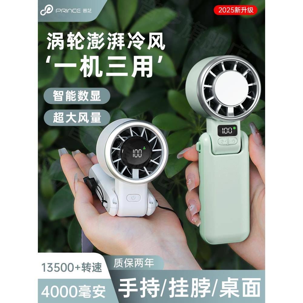 普芝高速涡轮增压手持小风扇手持便携式半导体冰敷制冷办公室桌面