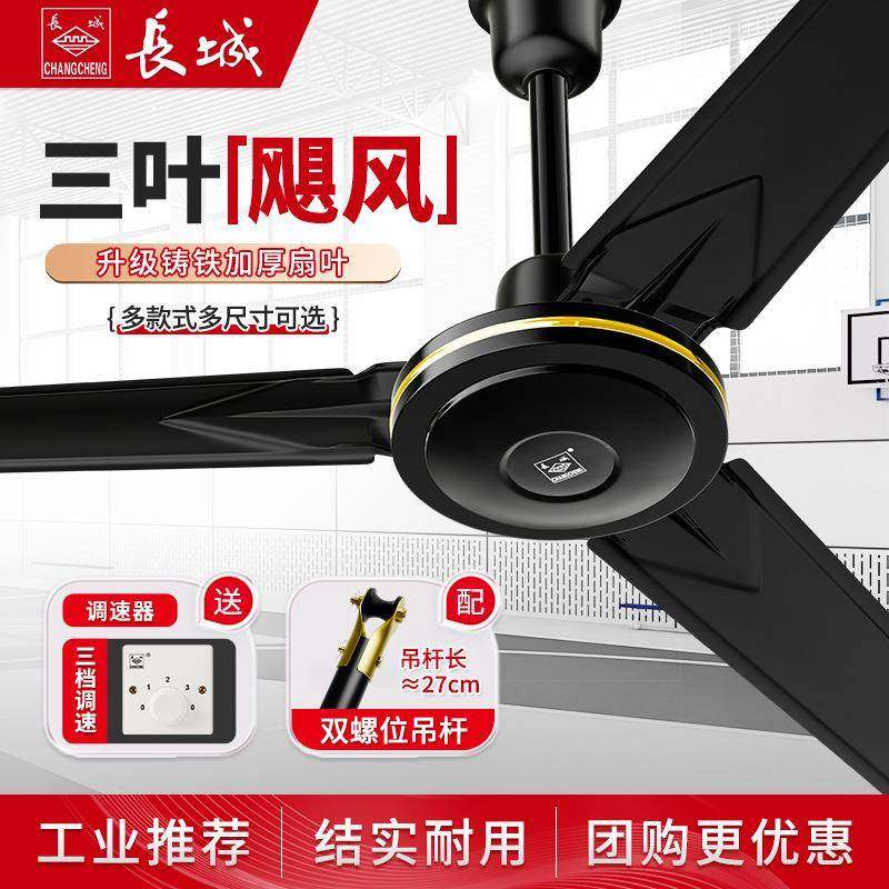 长城牌吊扇56寸大风力铁叶家用电扇客厅餐厅宿舍工业吊顶式电风扇,3C数码配件,其它配件,淘宝优惠券,粉丝福利购,淘宝优惠卷