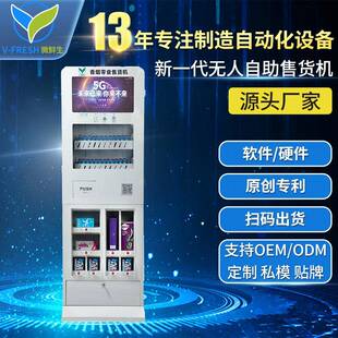 自动售货机饮料机多功能壁挂式 A08 售货机酒店前台自助售卖机WX