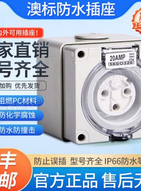 户外防水插座澳式防水插座56SO320工业五防防水插座32A圆孔插座