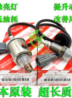 89467-47010 89465-47070 普锐斯PRIUS NHW20 前后氧传感器原装