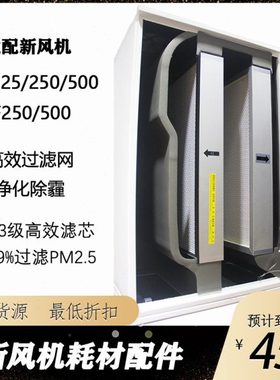 适配新风机SF250SC500远大高效过滤器超级过滤新风耗材肺保车载