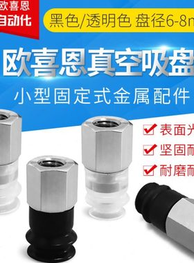 ZP2-TB06/TB08MBN/MBS/MBGS/MBGN-B5内牙M5风琴型真空吸盘基座头