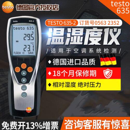 德图testo635-1/-2温湿度测量仪数显高精度温湿度计压力露点测量