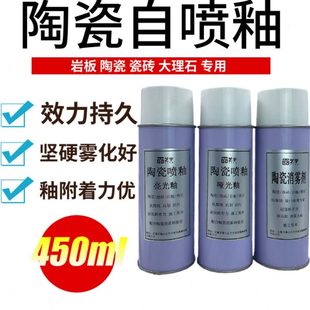 石材亮光釉大理石瓷砖专用石材釉面漆自喷釉消雾剂岩板陶瓷哑光釉