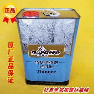 长颈鹿通用硝基稀释剂木器稀释剂环保调薄水/木器漆油漆辅料3KG