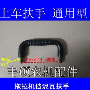 车把手 挡泥瓦扶手 改装 通用 上车扶手 包邮 时风拖拉机全车配件