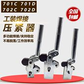 焊接夹钳 702C 快速夹具夹紧器 701D 702D 压紧器701C 多功能工装
