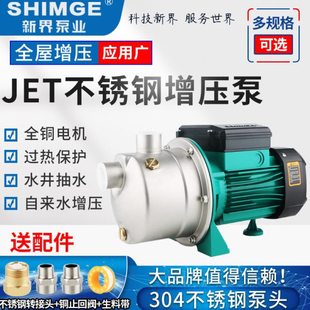 新界水泵JET750G1不锈钢喷射泵自来水加压泵家用抽水泵增压循环泵
