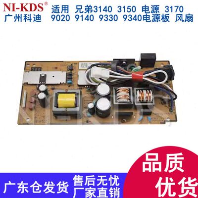 适用 兄弟3140 3150 电源 3170 9020 9140 9330 9340 电源板 风扇