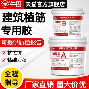牛固植筋胶环氧树脂建筑用胶水钢筋植筋胶桥梁加固植筋胶桶装 强力