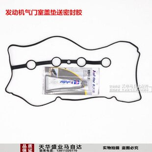 适配海马3海福星福美来普力马气门室垫发动机盖垫火花塞密封圈