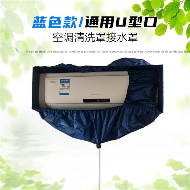 空调清洗罩接水罩通用挂式空调清洗防水罩接水罩1/1.5P/2..5P空调