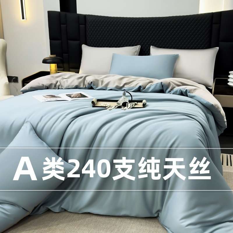 a类高端240支莱塞尔天丝四件套夏季冰丝裸睡床单被套床上用品直销