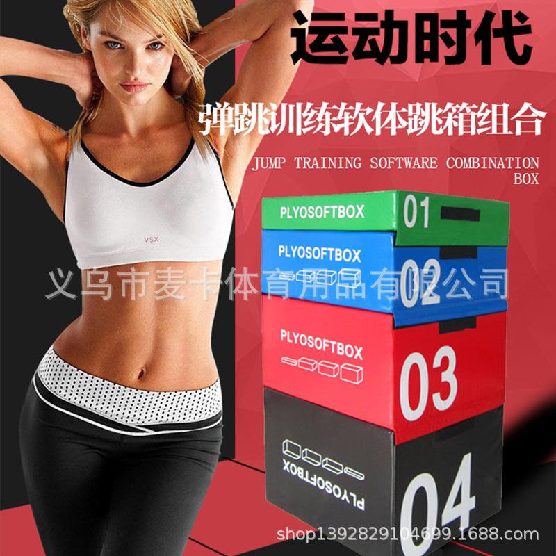 跳箱四合一体适能训练成人健身爆发力跆拳道弹跳儿童软体组合器材