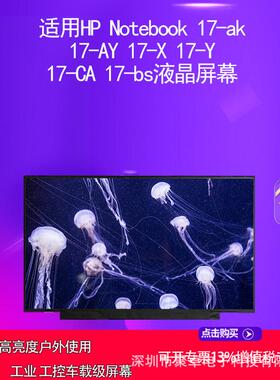 适用HP Notebook 17-ak 17-AY 17-X 17-Y 17-CA 17-bs液晶屏幕