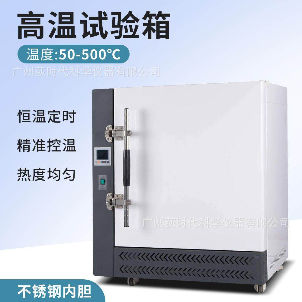 高温试验箱欧规50L-350L实验室高温烘箱500℃试验箱智能PID控温仪,3C数码配件,其它配件,淘宝优惠券,粉丝福利购,淘宝优惠卷