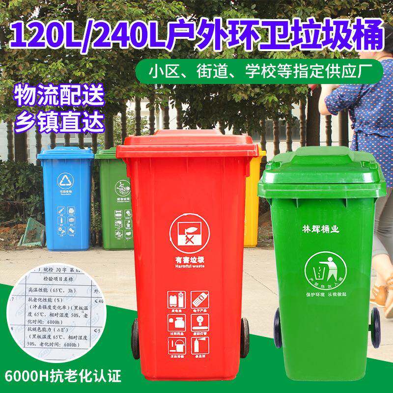 户外塑料垃圾桶240升小区物业大号街道120L加厚挂车环卫垃圾桶